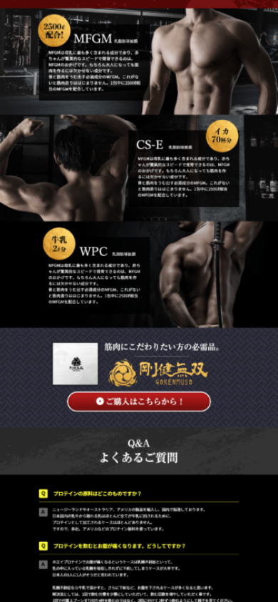 Protein Goken Musou Landing Page Creation