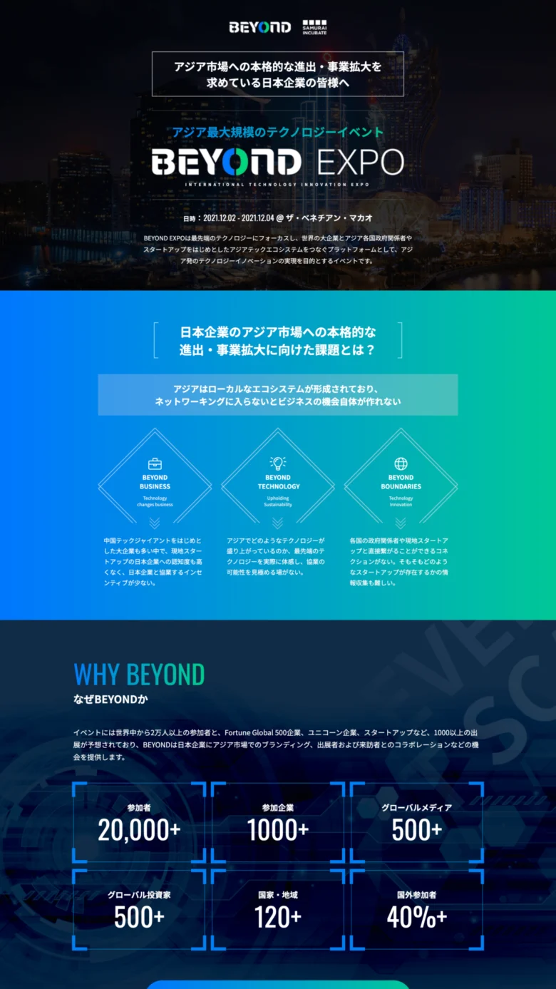 아시아 최대 규모 기술 이벤트 BEYOND EXPO