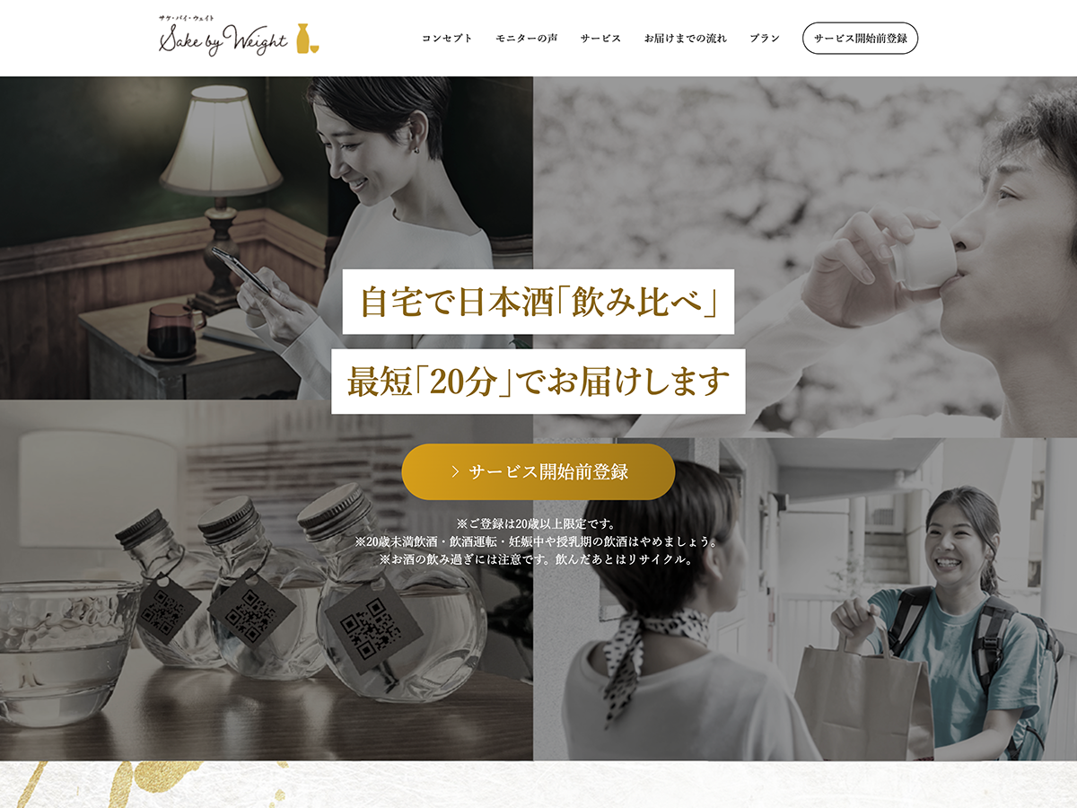 サケバイウェイトPOCサイト