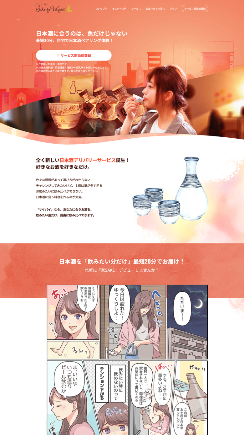 サケバイウェイトPOCサイト