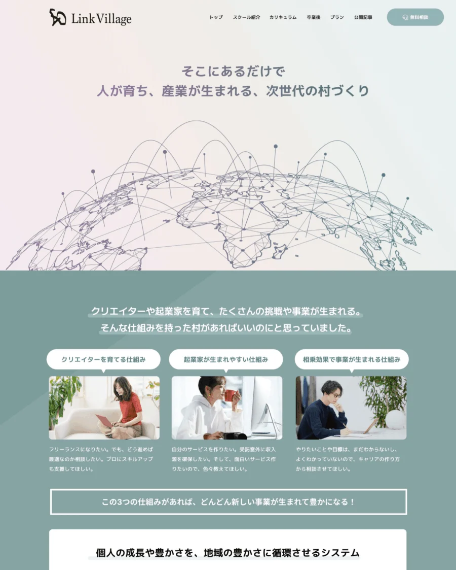 LINK VILLAGE Homepage