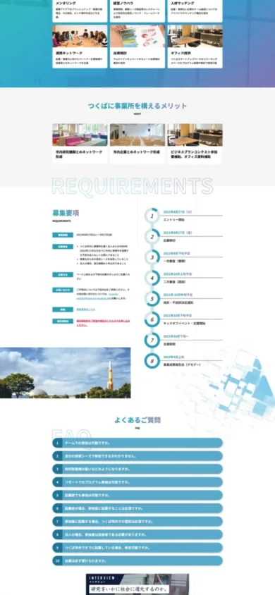 쓰쿠바 STARTUP INCUBATION PROGRAM 2021