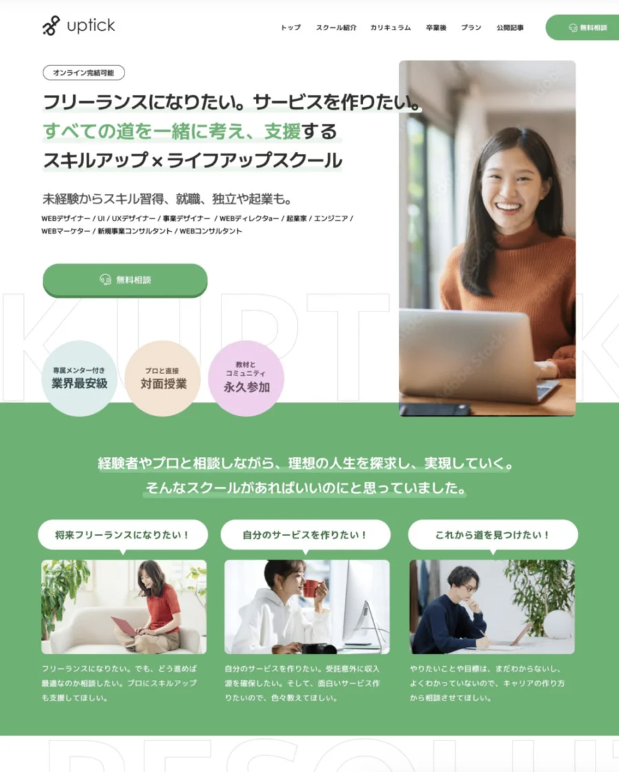 Creator Training School UPTICK Homepage